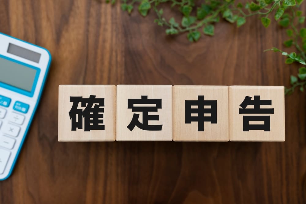 学資保険 確定申告
