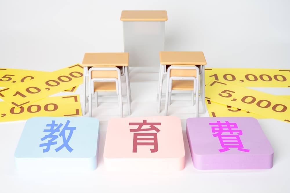 学資保険