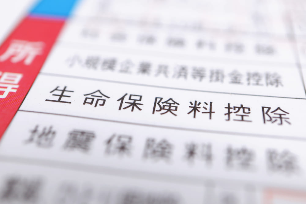 学資保険 生命保険料控除