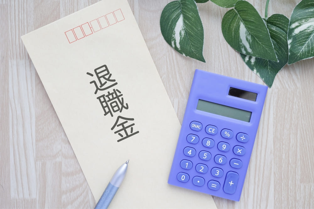 中小企業 退職金