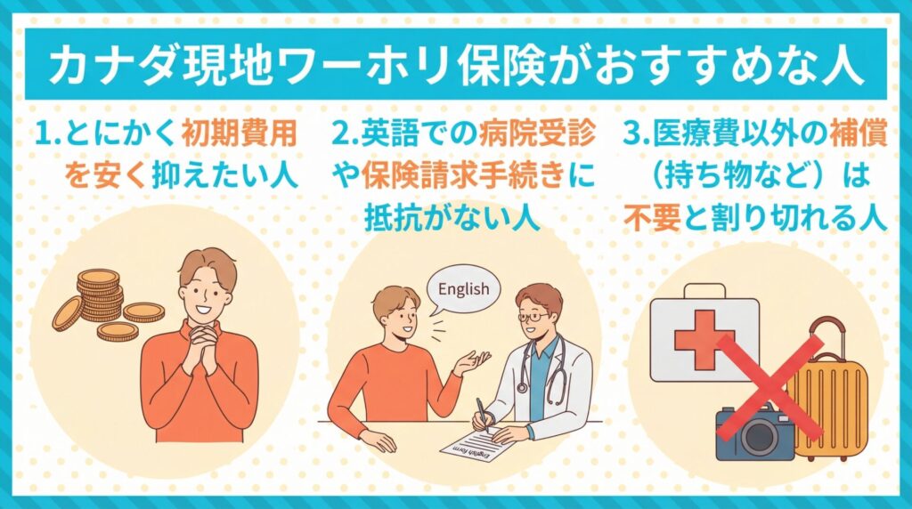 カナダ現地保険がおすすめな人：初期費用を安く抑えたい英語力のあるワーホリ経験者向けの特徴