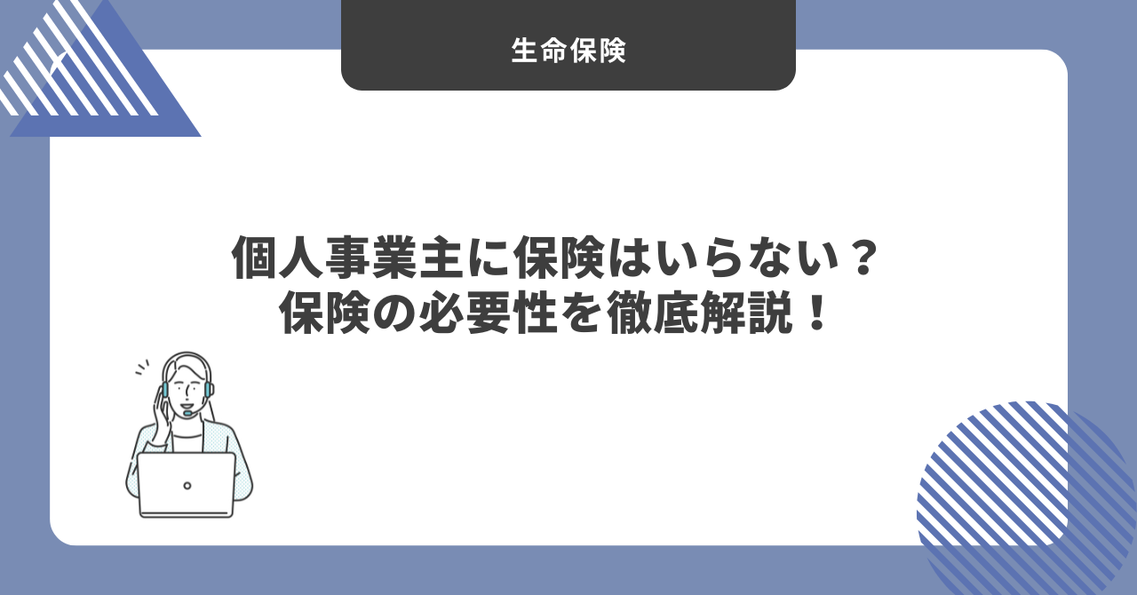 保険の必要性