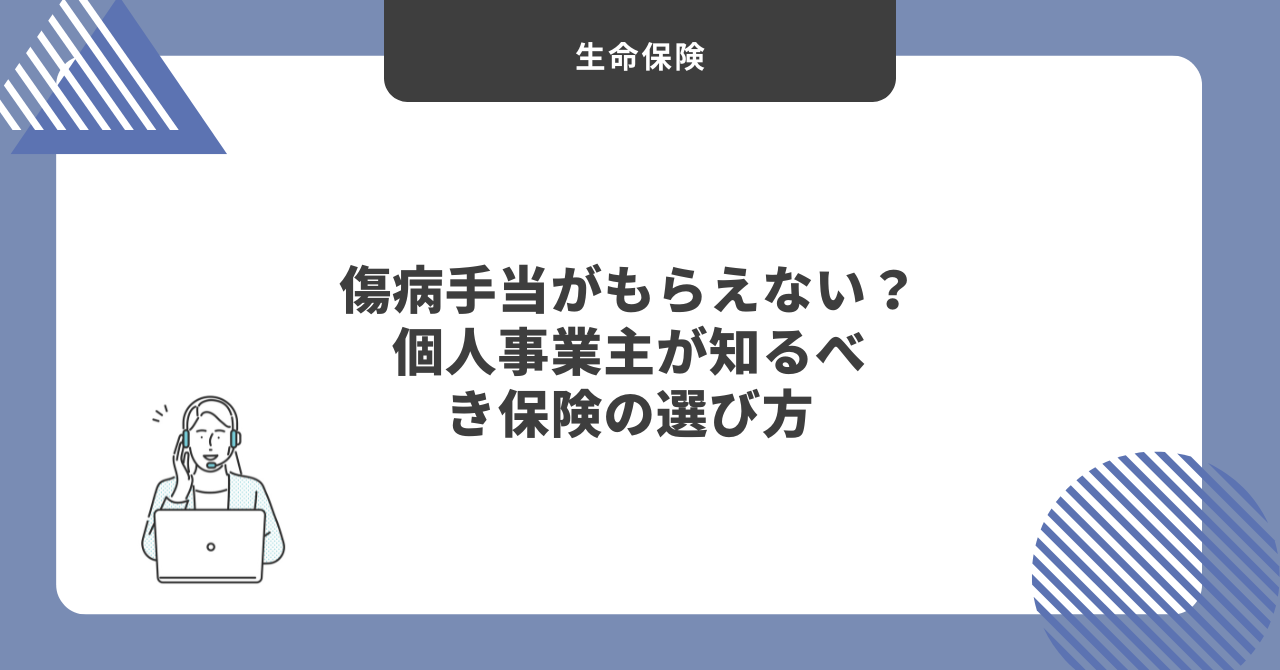 傷病手当