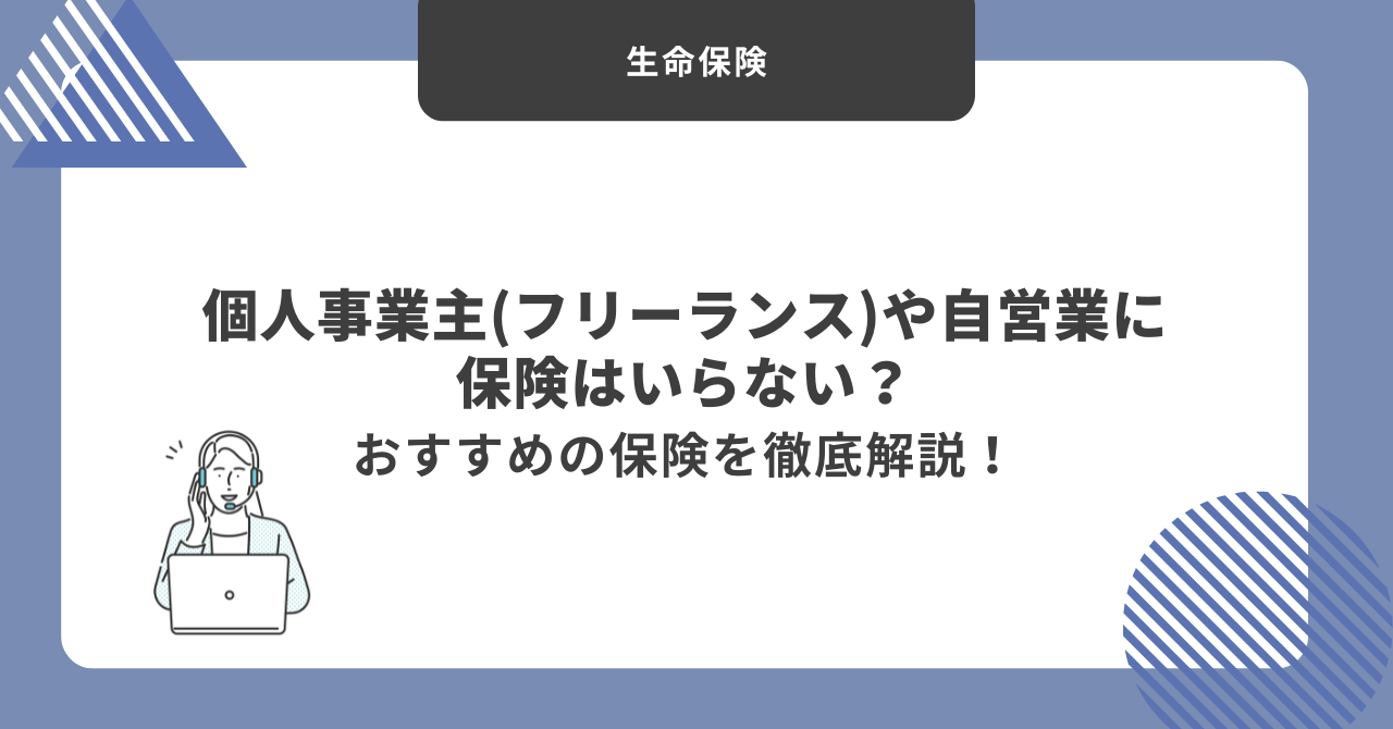 個人事業主