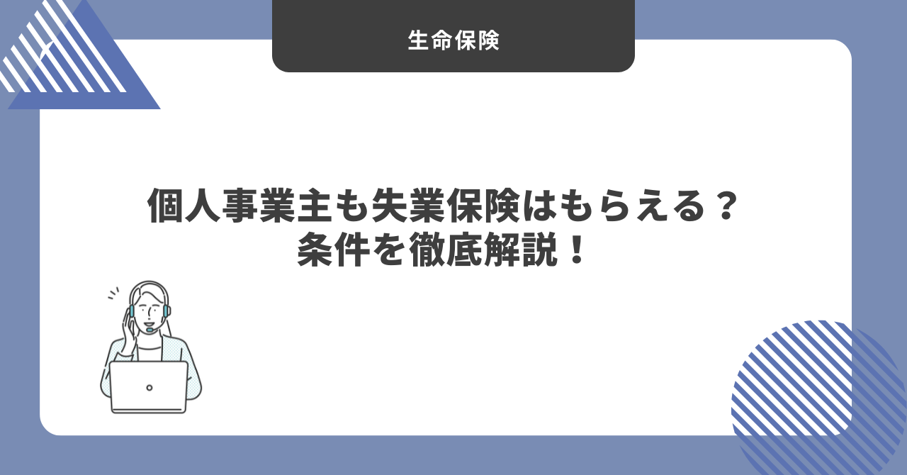 失業保険