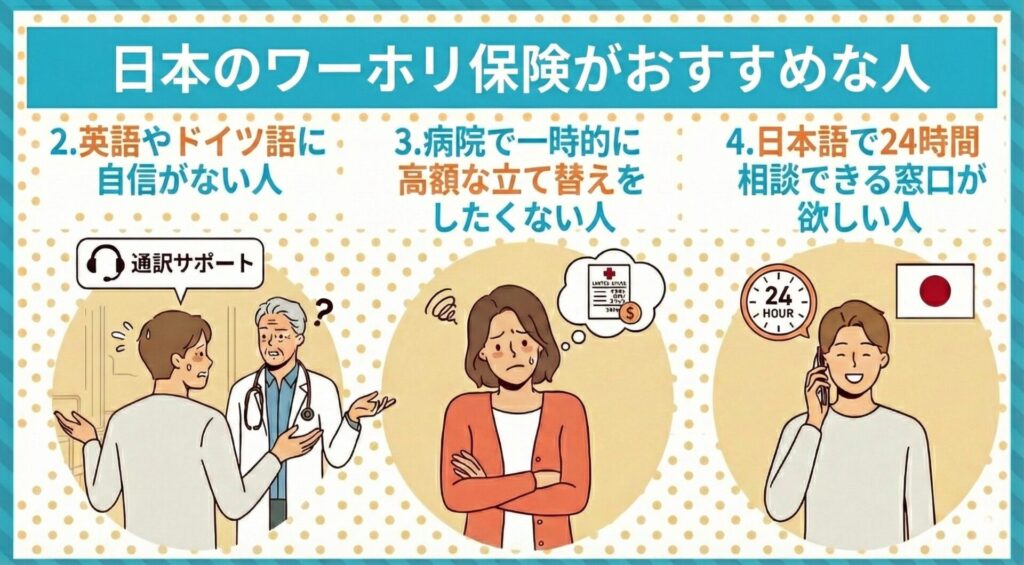 日本の保険(AIG・東京海上など)がおすすめな人3選