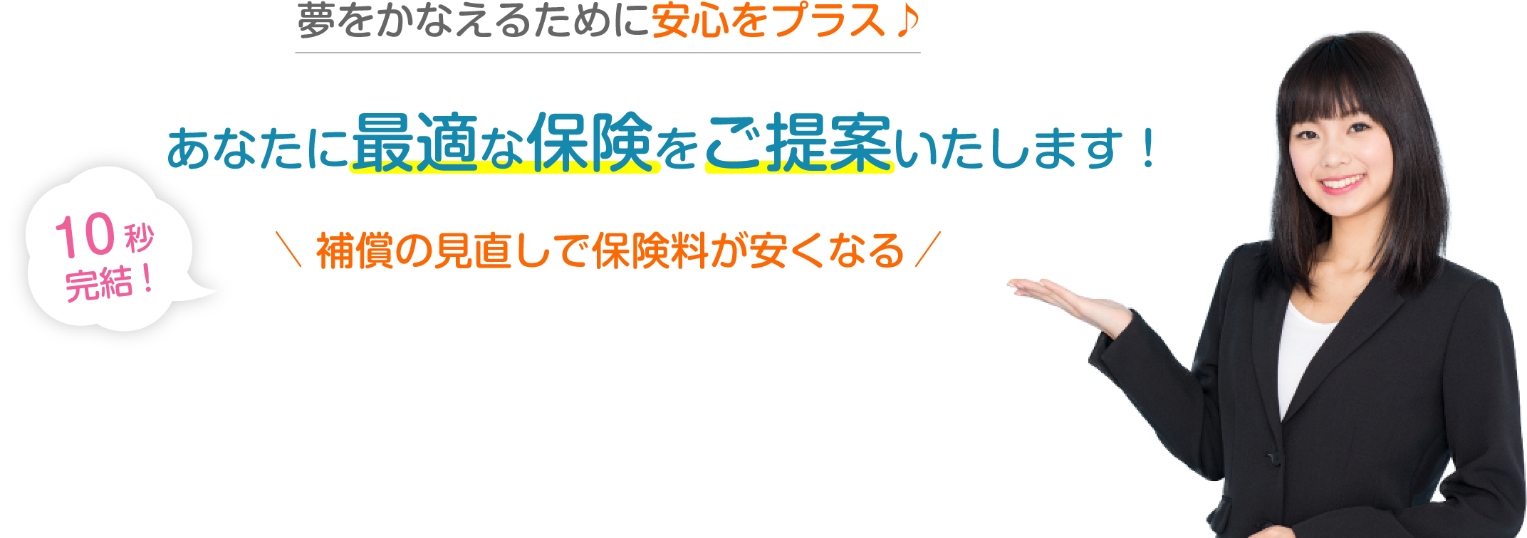 夢をかなえるために安心をプラス♪あなたに最適な留学保険・ワーホリ保険・海外旅行保険・駐在保険・海外長期滞在保険をご提案いたします！10秒完結!補償の見直しで保険料が安くなる