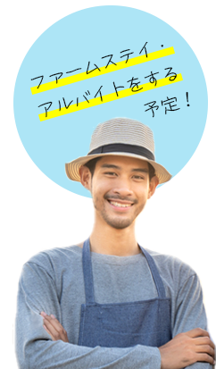 海外で習い事、ボランティアがしたい!