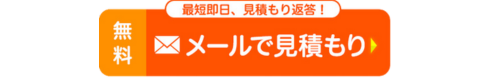 火災保険の見積もりスタート