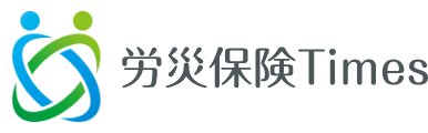 労災保険Times logo.png労災保険タイムズ